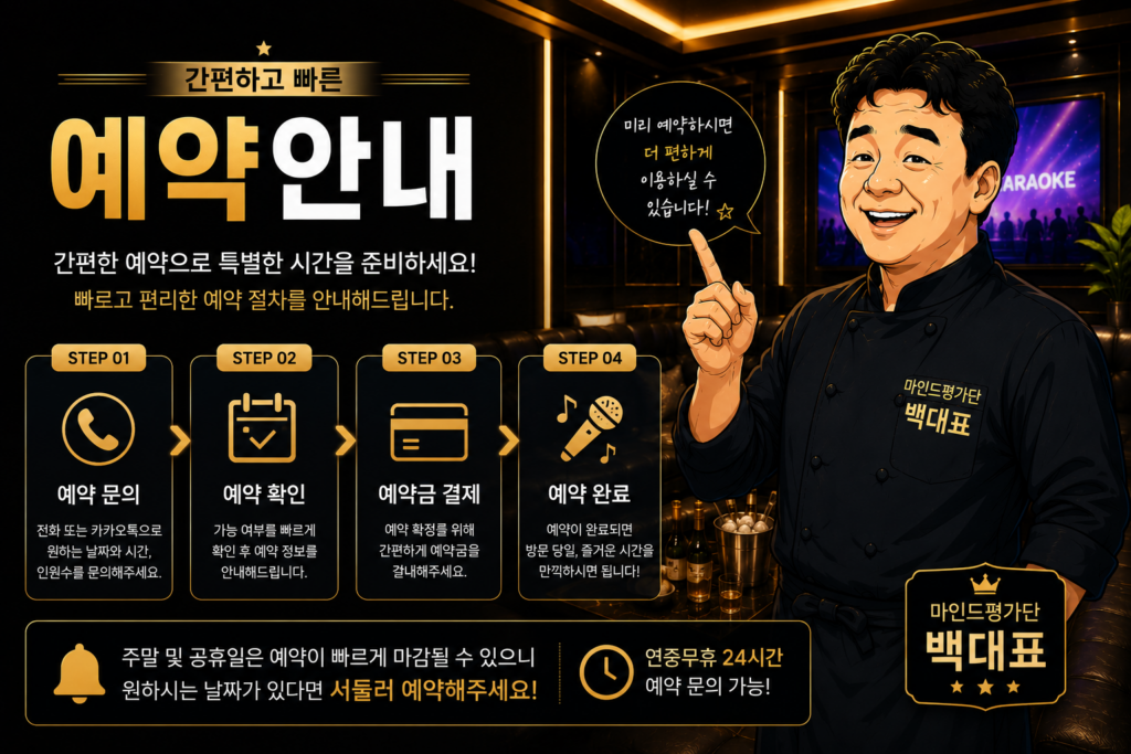 잠실 가라오케 예약 안내