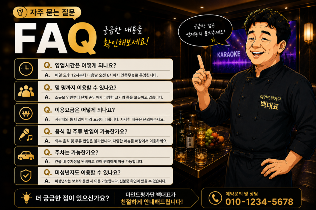 강동 가라오케 예약 안내 및 프라이빗 룸 정보