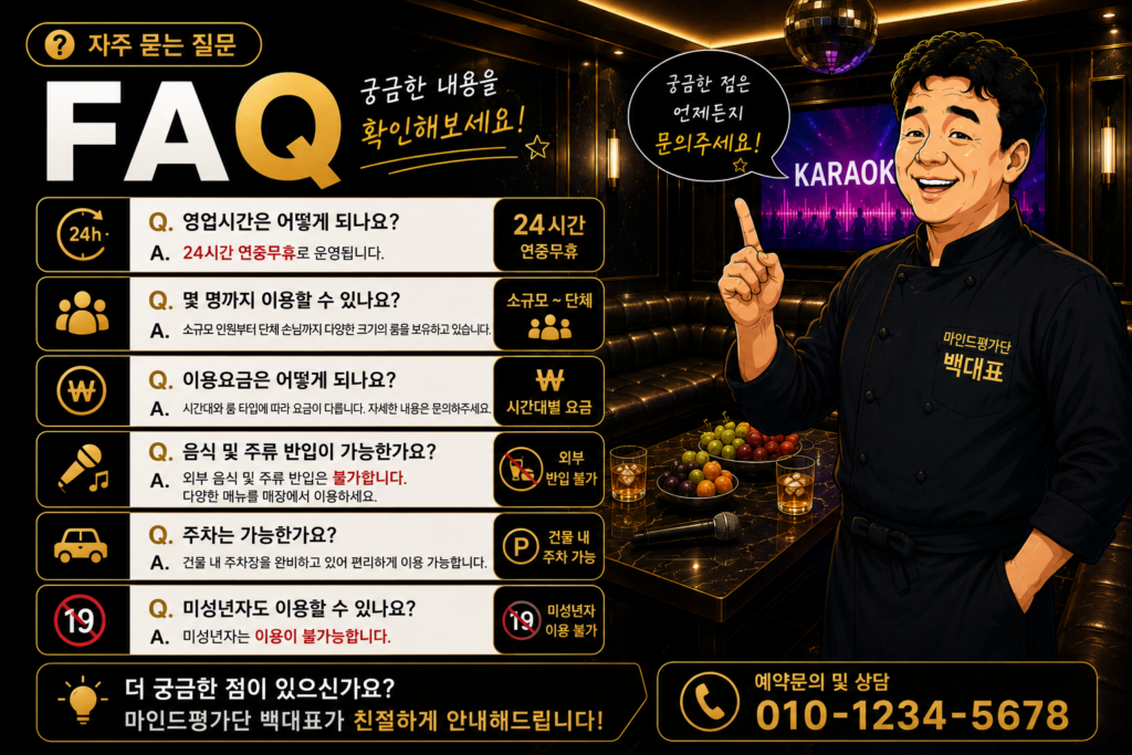 송파 가라오케 예약 안내 마인드평가단 백대표